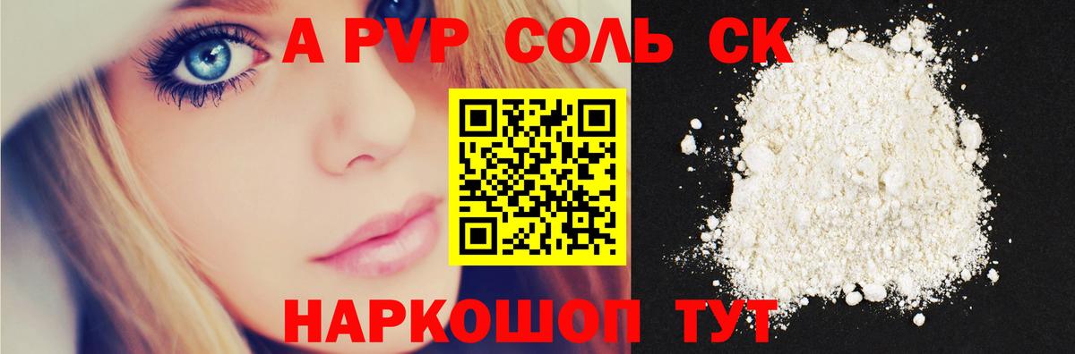 Alpha PVP кристаллы  Альфа ПВП Crystall  APVP кристаллы  Киров  Вход с VPN 