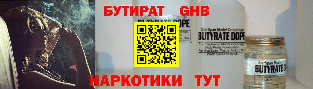 БУТИРАТ жидкий экстази Киров